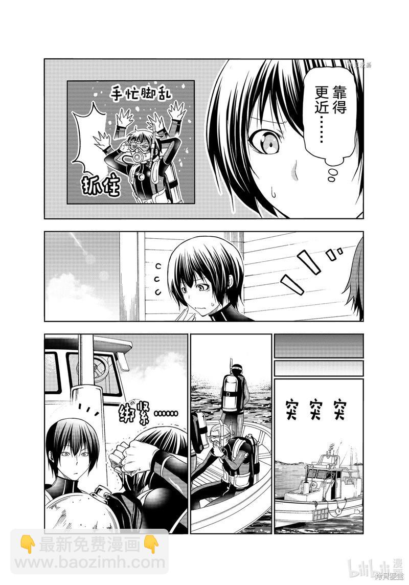 GRANDBLUE碧藍之海 - 第81話(1/2) - 6