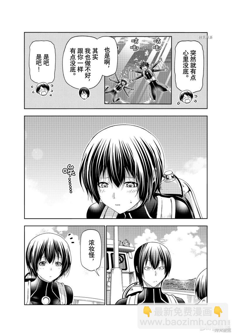 GRANDBLUE碧藍之海 - 第81話(1/2) - 8