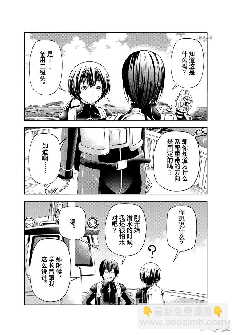 GRANDBLUE碧藍之海 - 第81話(1/2) - 2