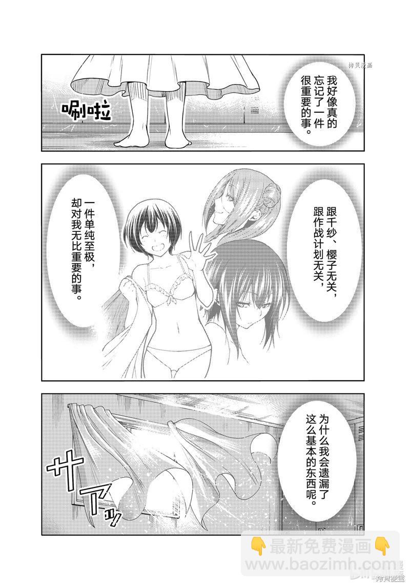 GRANDBLUE碧藍之海 - 第81話(2/2) - 3