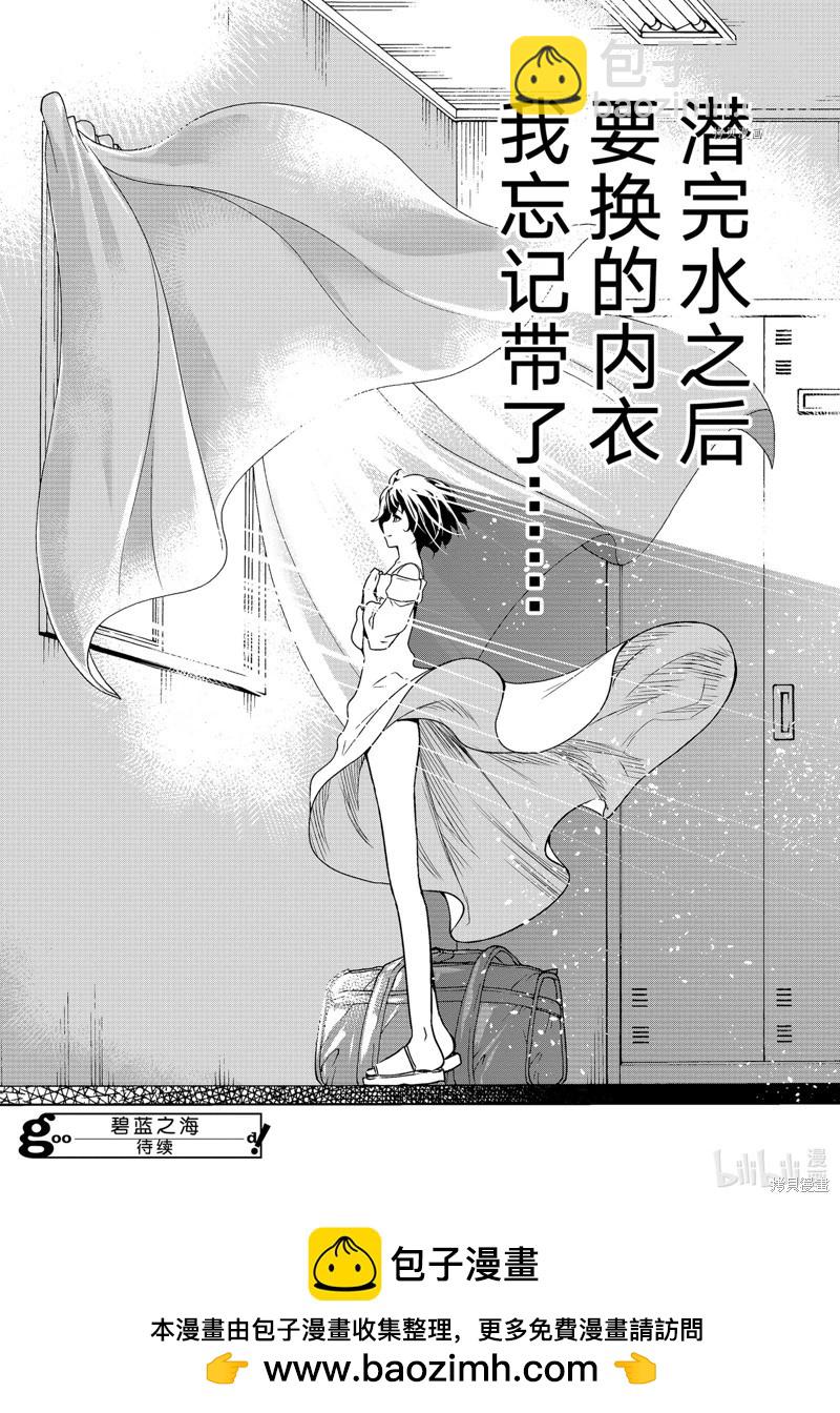 GRANDBLUE碧藍之海 - 第81話(2/2) - 2