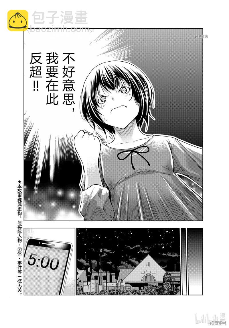 GRANDBLUE碧藍之海 - 第81話(1/2) - 6