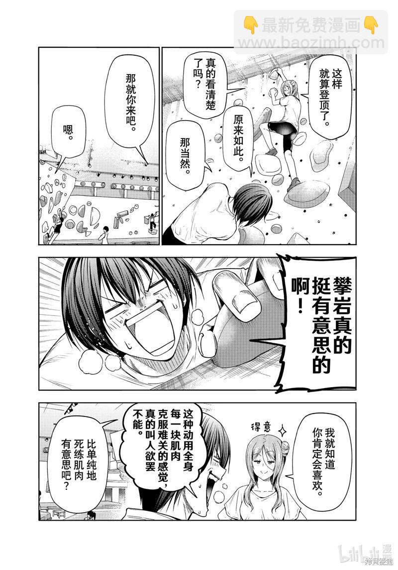 GRANDBLUE碧藍之海 - 第83話 - 4