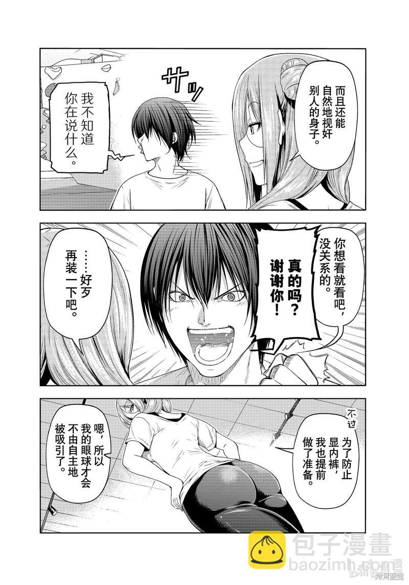 GRANDBLUE碧藍之海 - 第83話 - 5