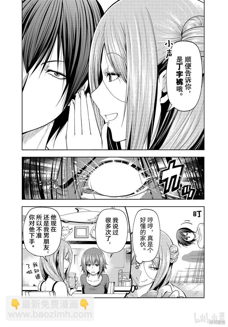 GRANDBLUE碧藍之海 - 第83話 - 7