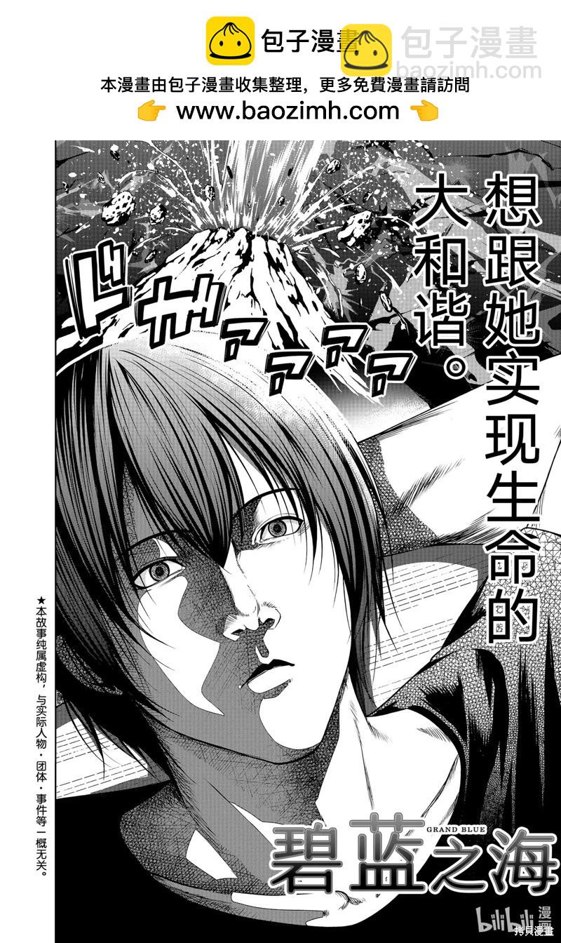 GRANDBLUE碧藍之海 - 第83話 - 2