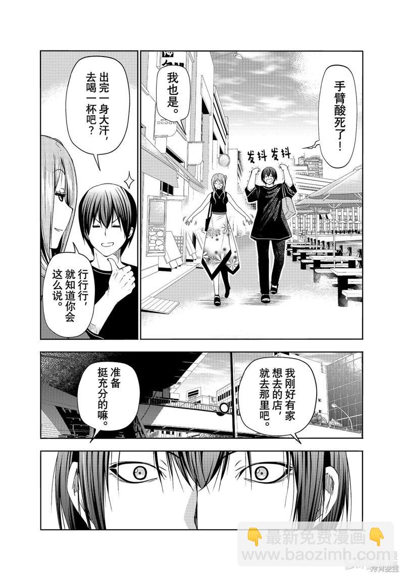 GRANDBLUE碧藍之海 - 第83話 - 7