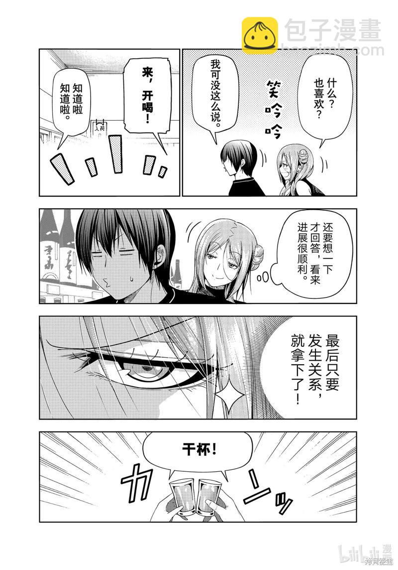 GRANDBLUE碧藍之海 - 第83話 - 4