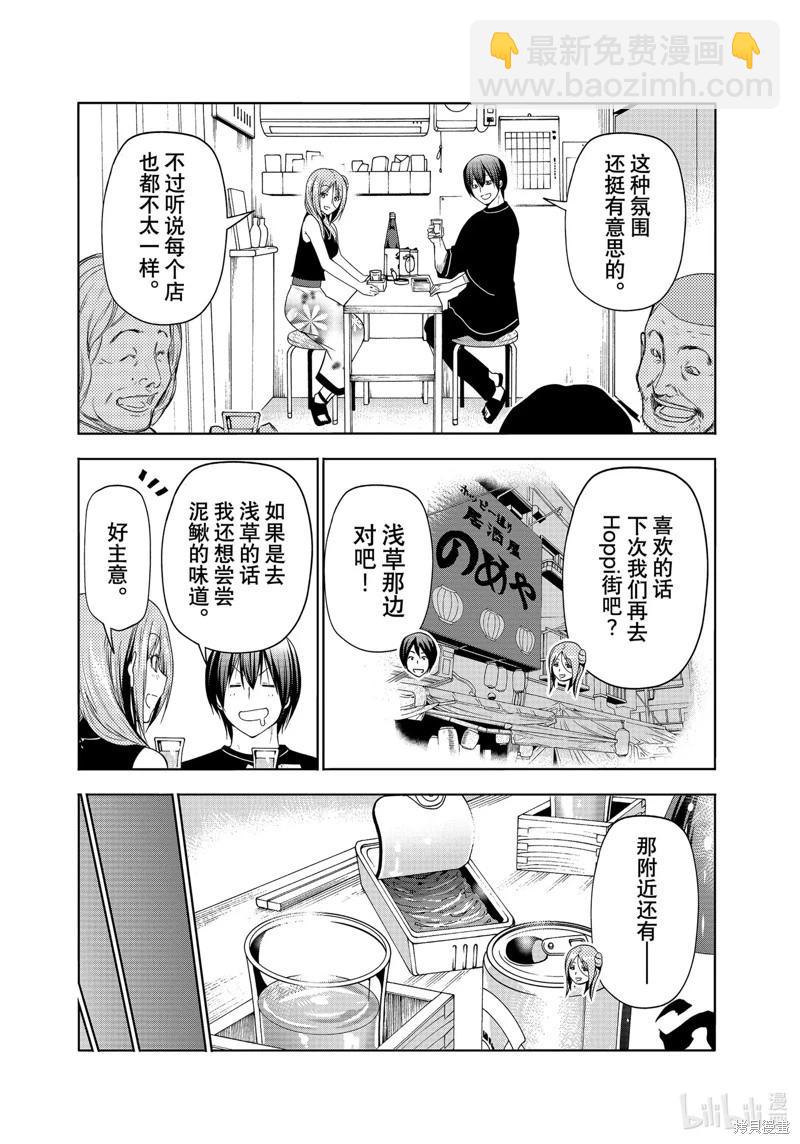 GRANDBLUE碧藍之海 - 第83話 - 5