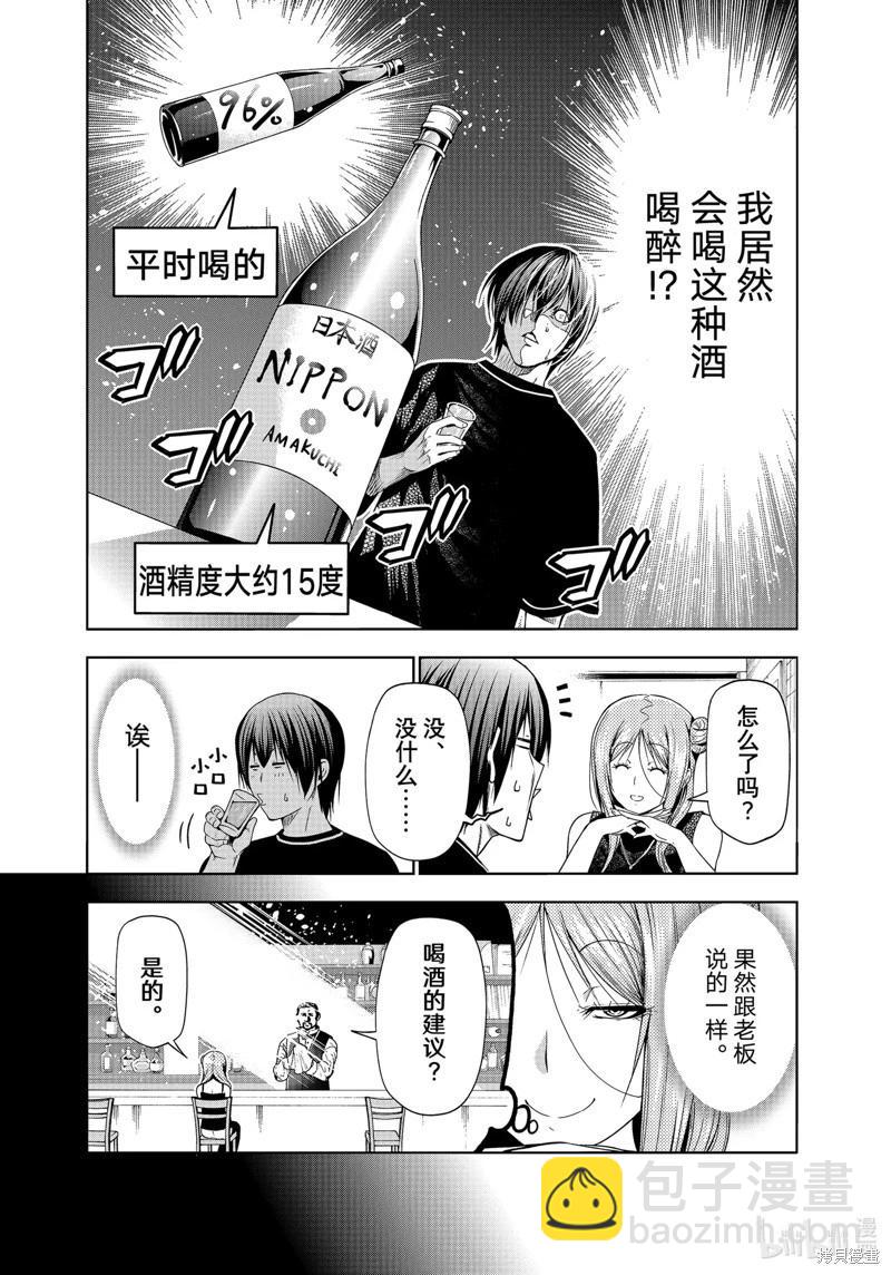 GRANDBLUE碧藍之海 - 第83話 - 7