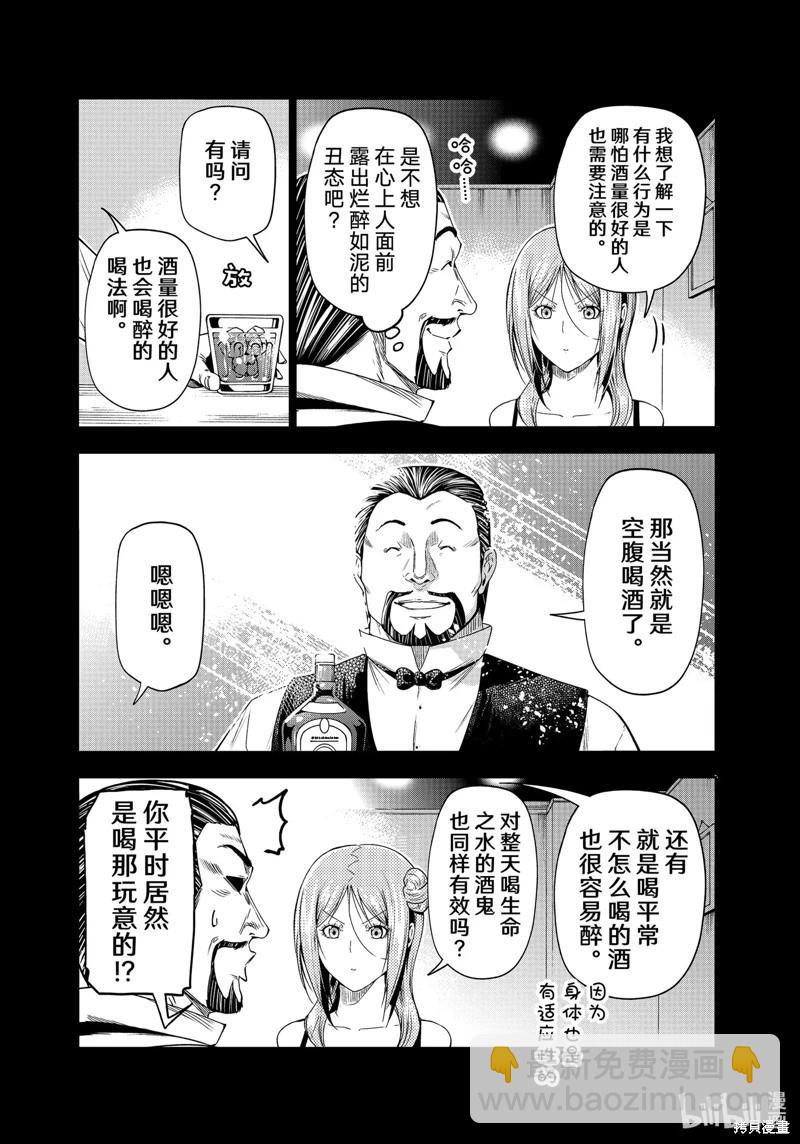 GRANDBLUE碧藍之海 - 第83話 - 1