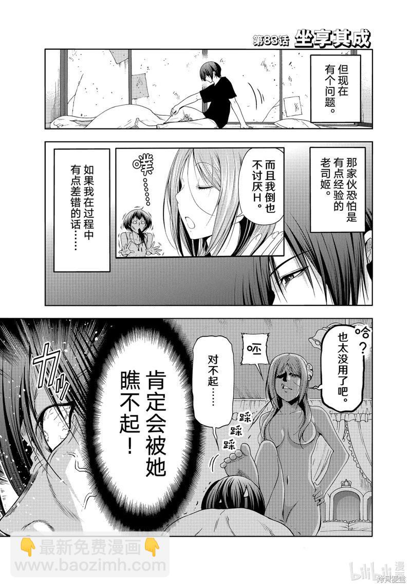 GRANDBLUE碧藍之海 - 第83話 - 3