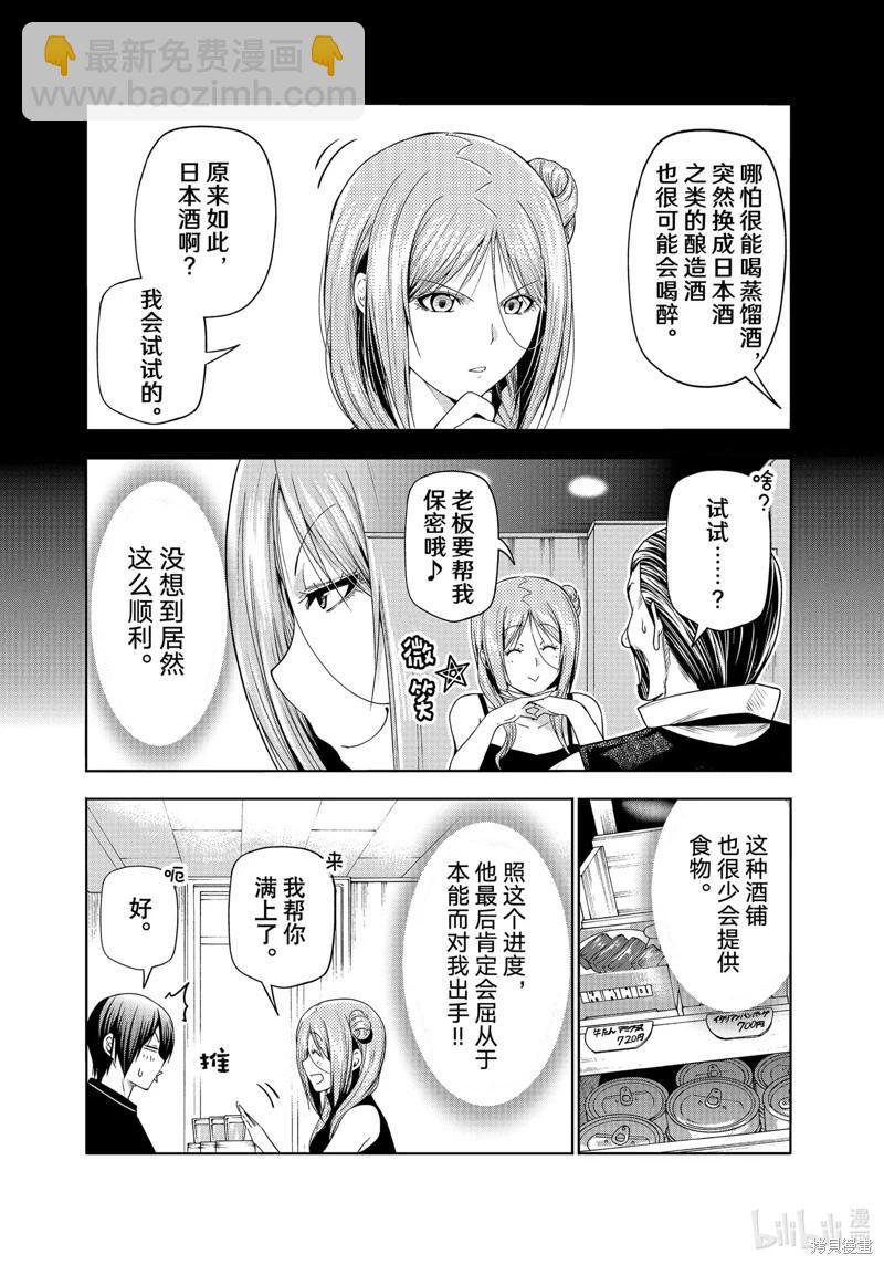 GRANDBLUE碧藍之海 - 第83話 - 2