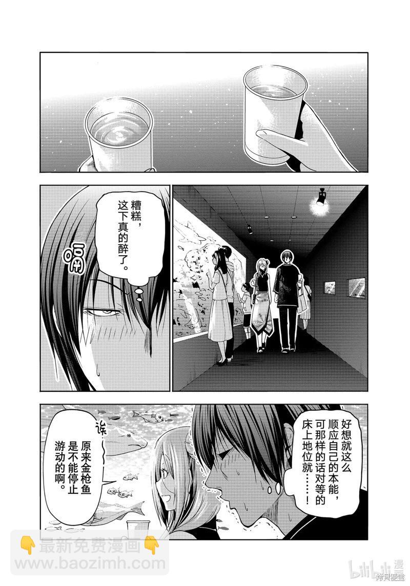 GRANDBLUE碧藍之海 - 第83話 - 1