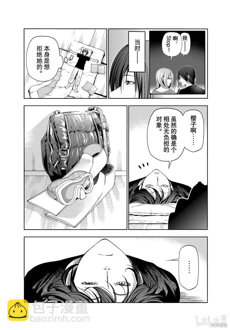 GRANDBLUE碧藍之海 - 第83話 - 5