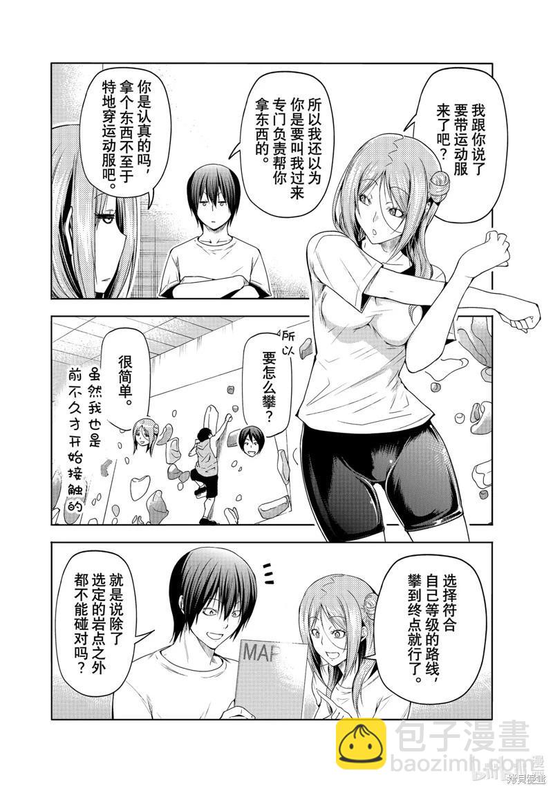 GRANDBLUE碧藍之海 - 第83話 - 1