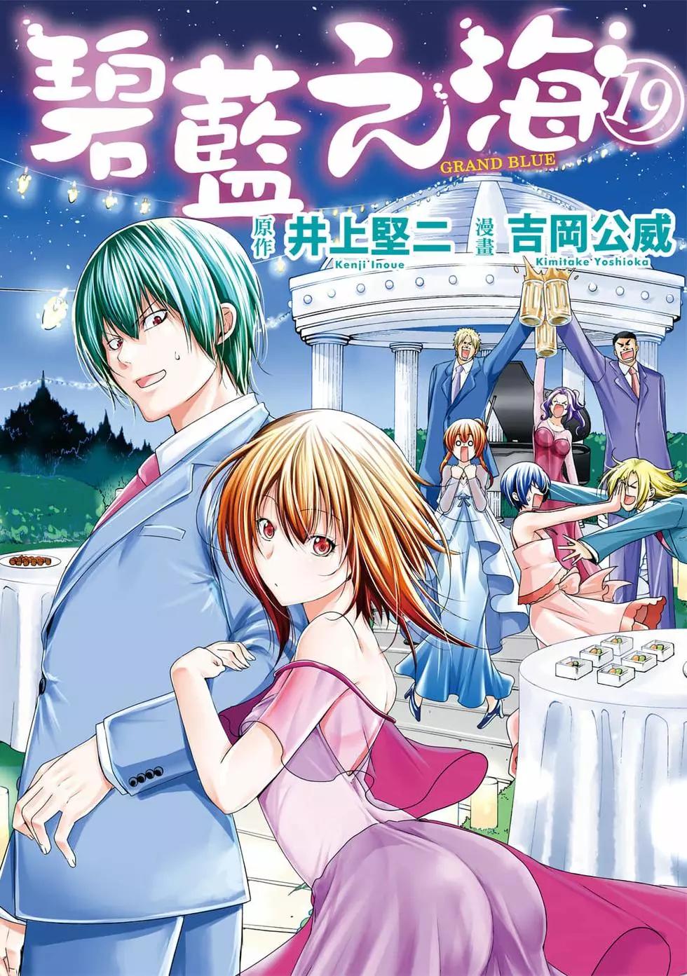 GRANDBLUE碧藍之海 - 第19卷(1/4) - 1