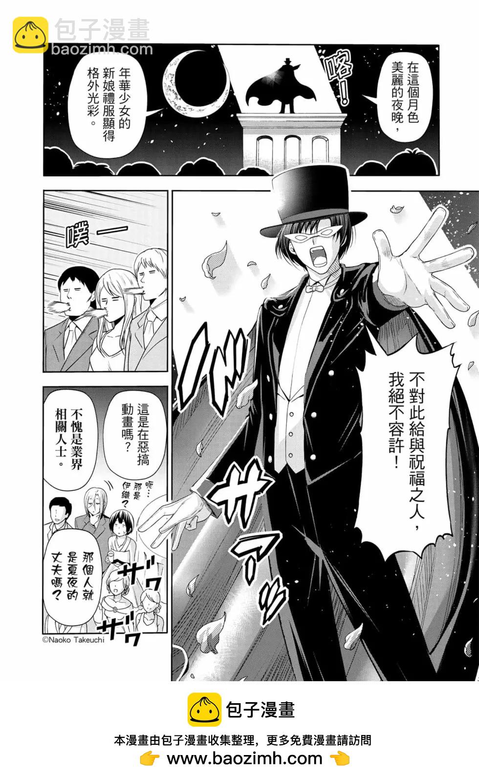 GRANDBLUE碧藍之海 - 第19卷(2/4) - 6