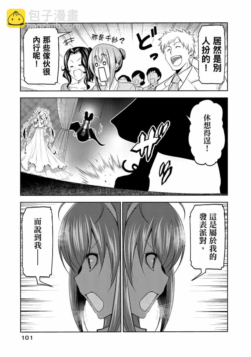 GRANDBLUE碧藍之海 - 第19卷(3/4) - 7