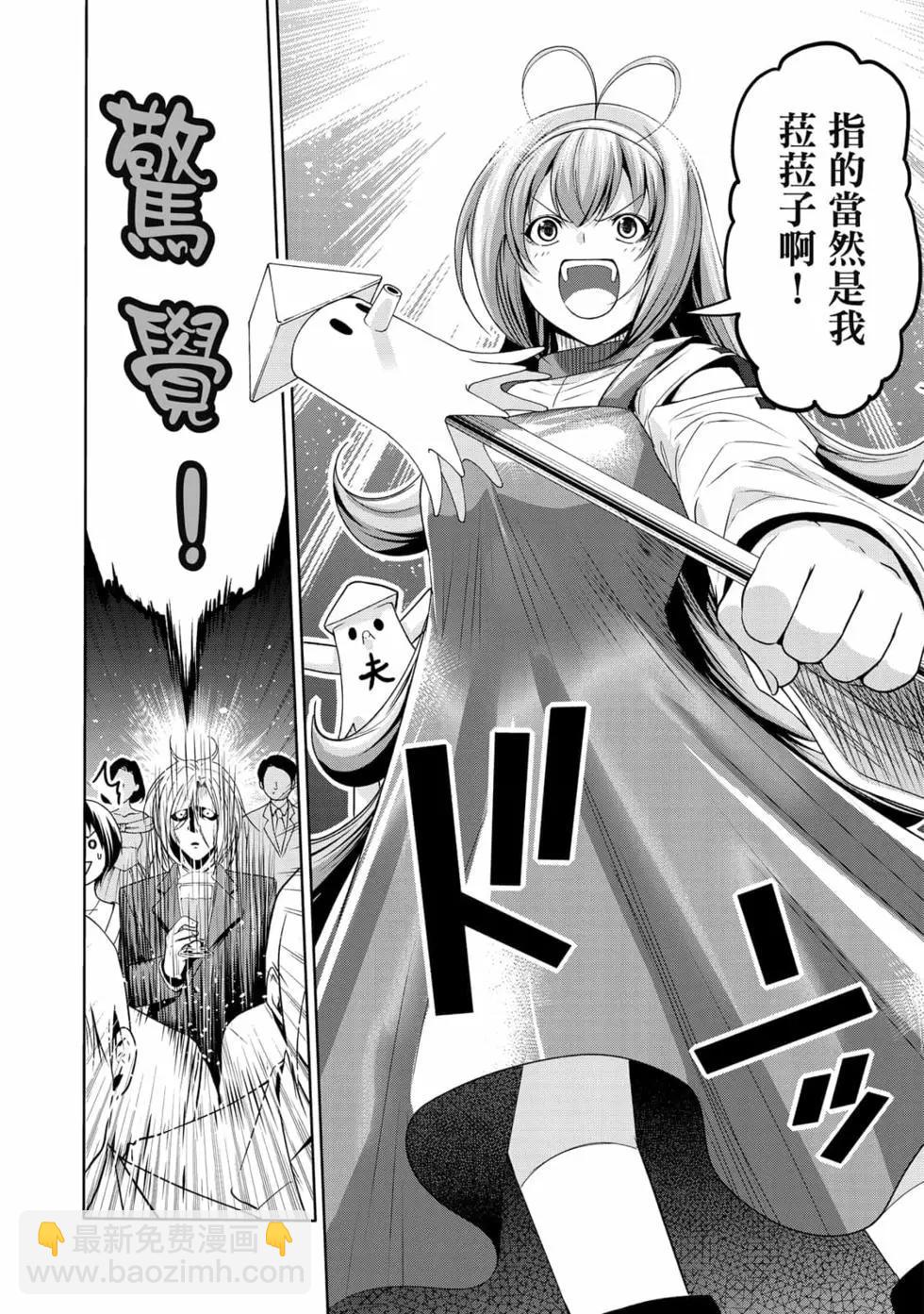 GRANDBLUE碧藍之海 - 第19卷(3/4) - 8