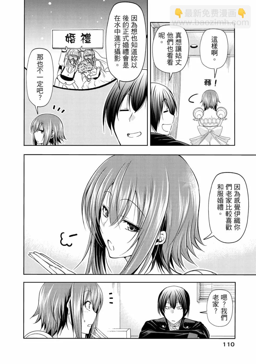 GRANDBLUE碧藍之海 - 第19卷(3/4) - 8