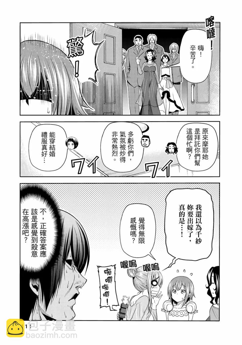 GRANDBLUE碧藍之海 - 第19卷(3/4) - 1