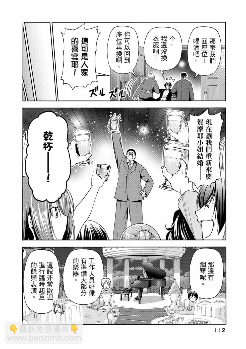 GRANDBLUE碧藍之海 - 第19卷(3/4) - 2