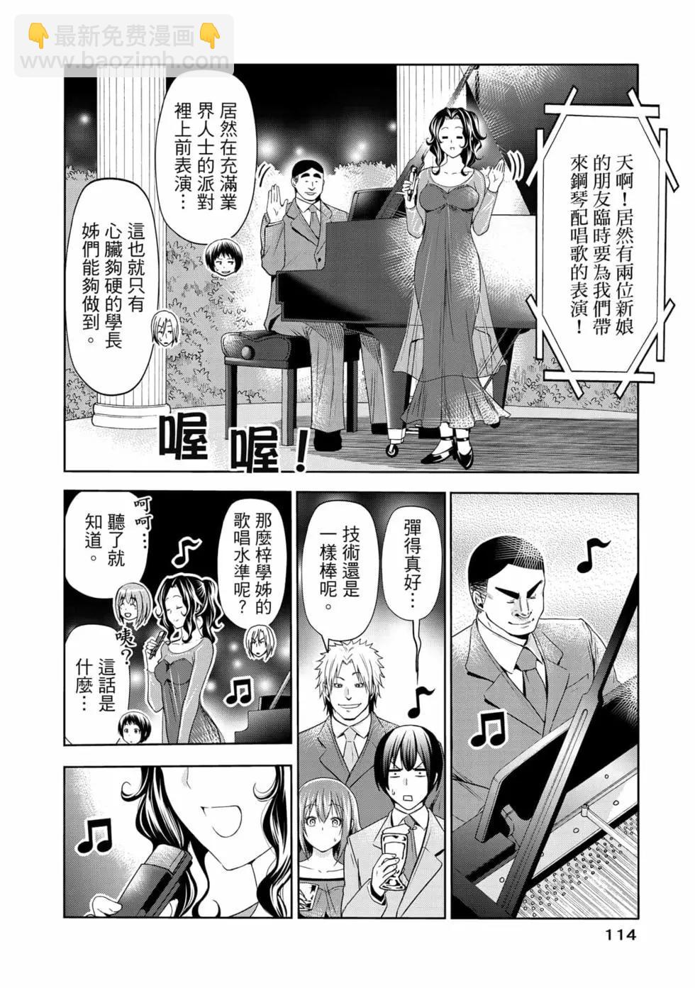 GRANDBLUE碧藍之海 - 第19卷(3/4) - 4