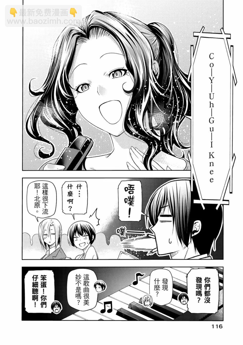 GRANDBLUE碧藍之海 - 第19卷(3/4) - 6