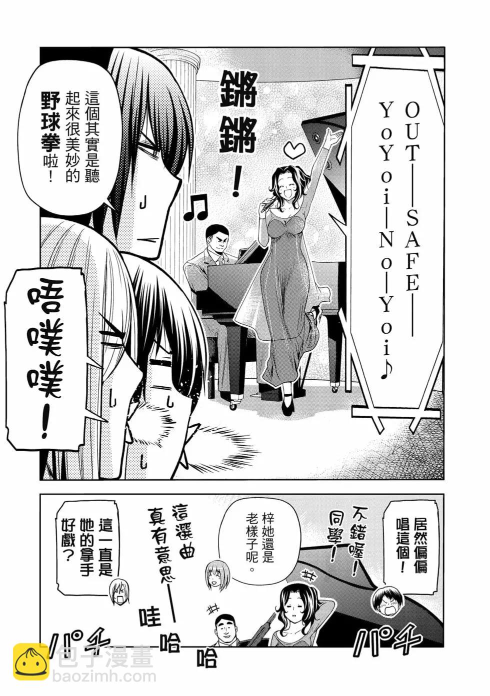 GRANDBLUE碧藍之海 - 第19卷(3/4) - 7