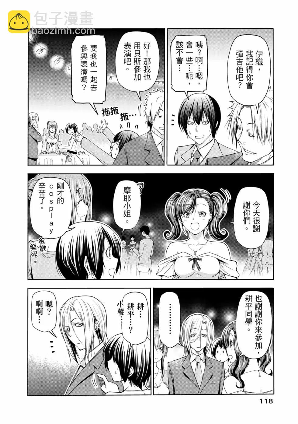 GRANDBLUE碧藍之海 - 第19卷(3/4) - 8