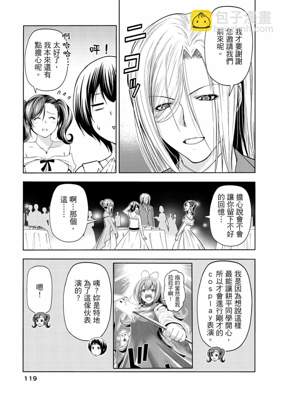 GRANDBLUE碧藍之海 - 第19卷(3/4) - 1