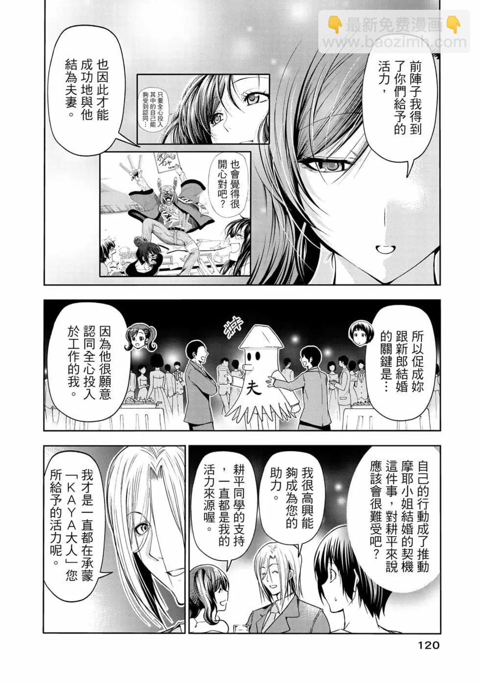 GRANDBLUE碧藍之海 - 第19卷(3/4) - 2