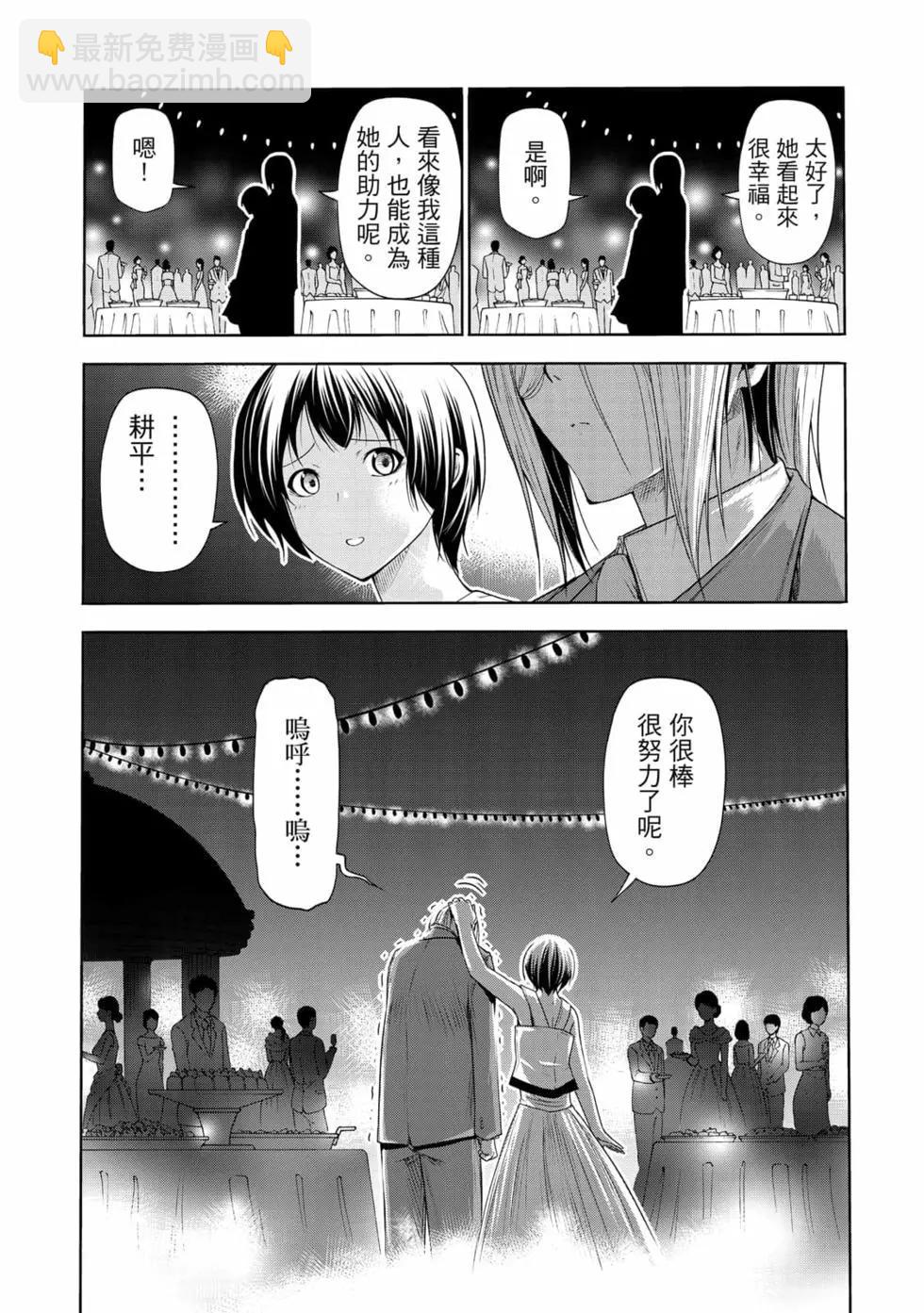 GRANDBLUE碧藍之海 - 第19卷(3/4) - 4