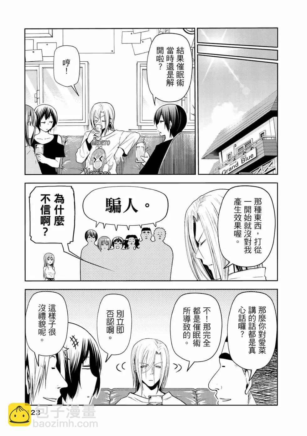 GRANDBLUE碧藍之海 - 第19卷(3/4) - 5