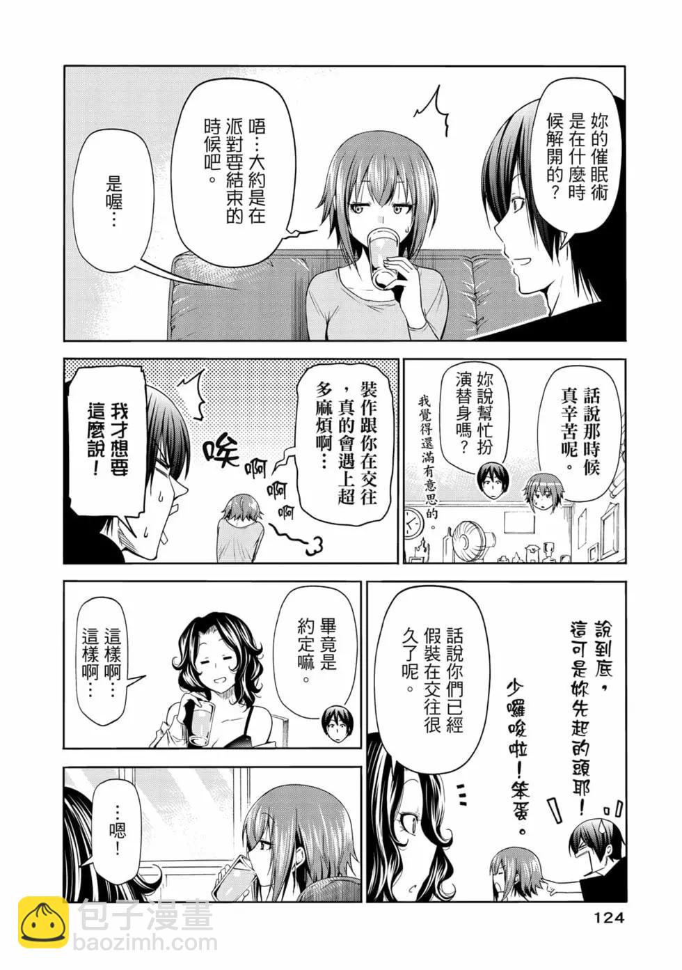 GRANDBLUE碧藍之海 - 第19卷(3/4) - 6