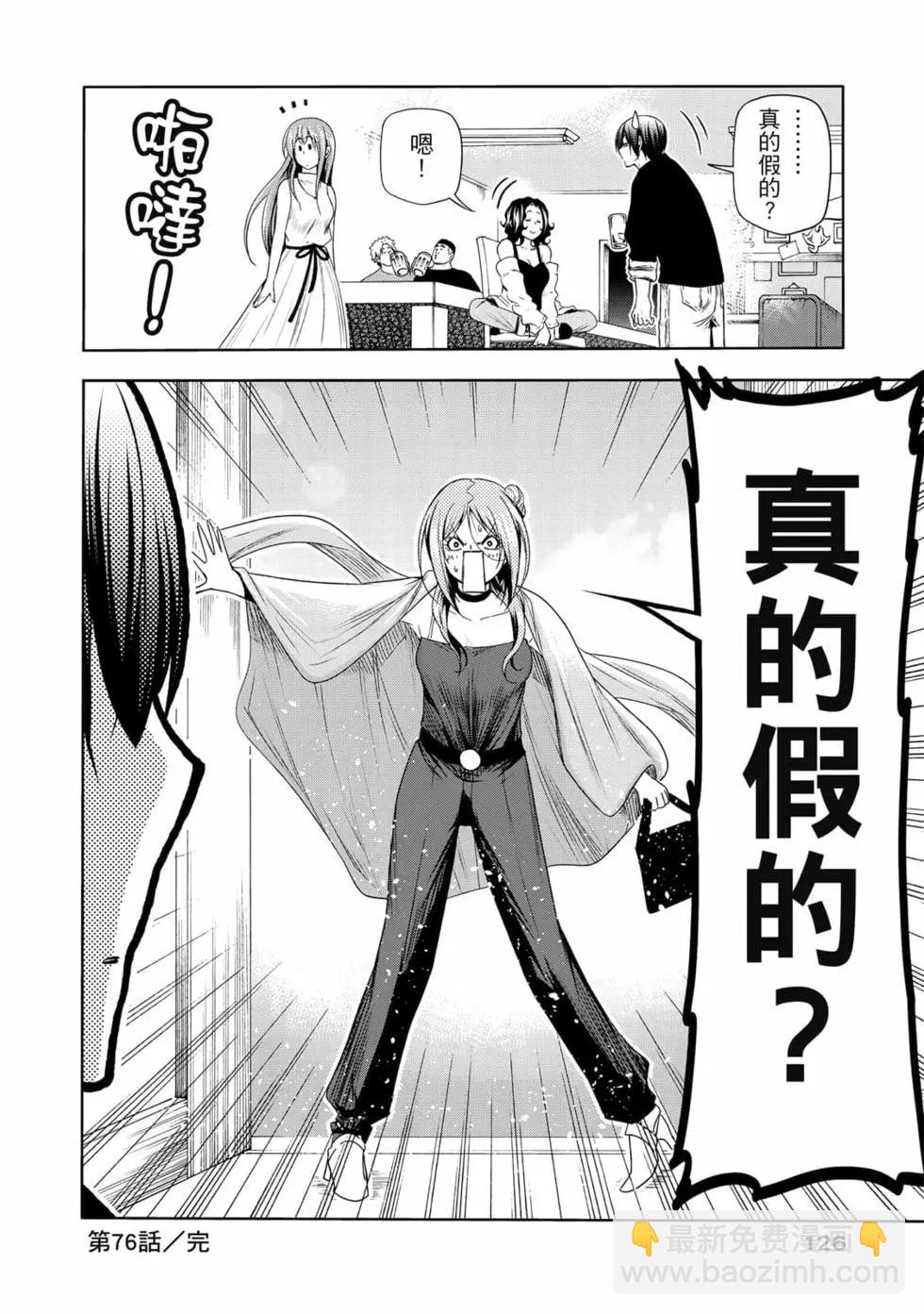 GRANDBLUE碧藍之海 - 第19卷(3/4) - 8