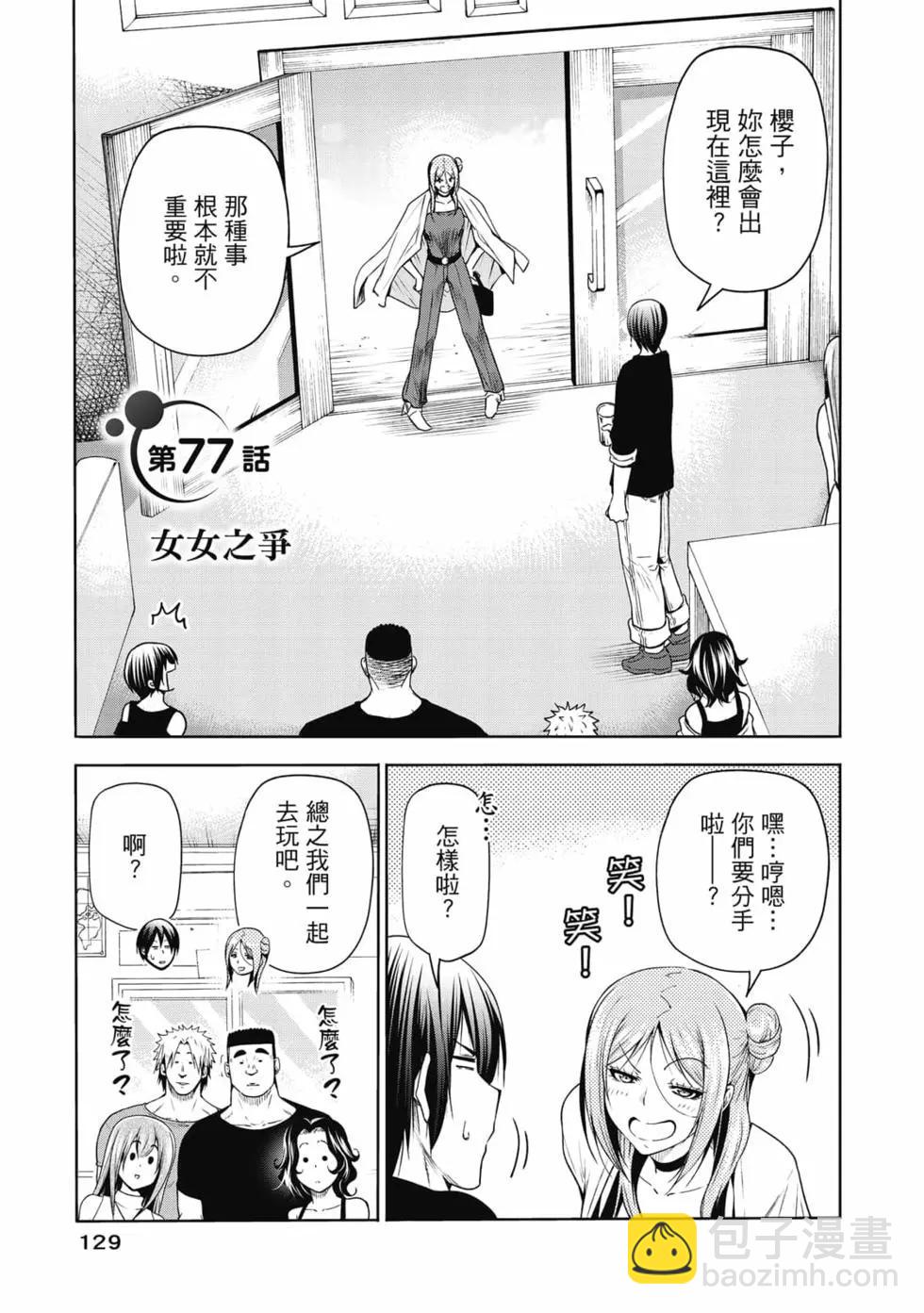 GRANDBLUE碧藍之海 - 第19卷(3/4) - 3