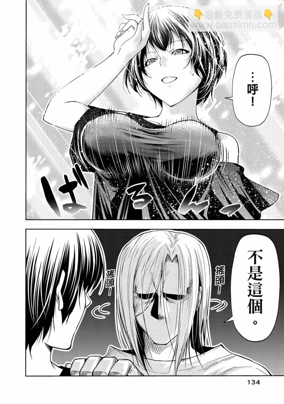 GRANDBLUE碧藍之海 - 第19卷(3/4) - 8