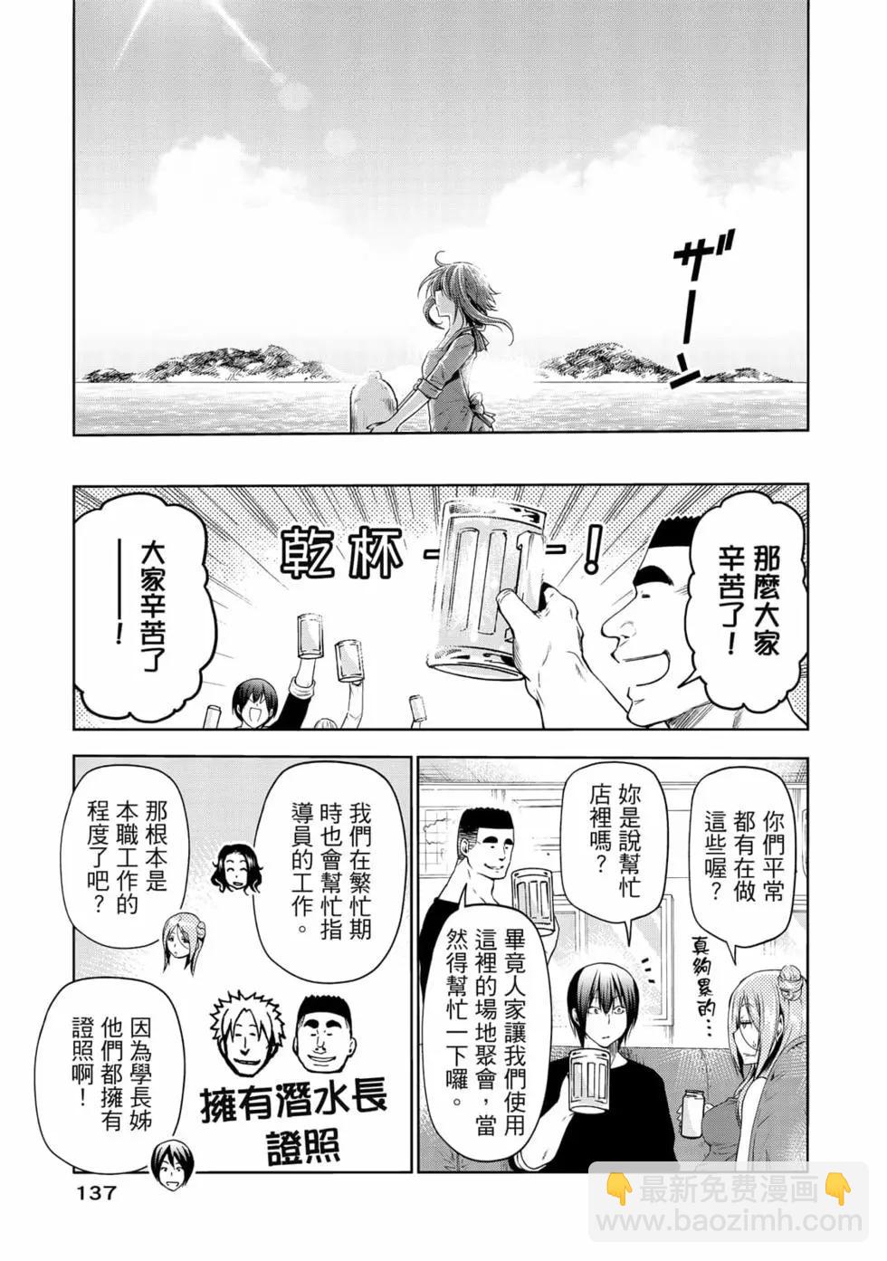 GRANDBLUE碧藍之海 - 第19卷(3/4) - 3