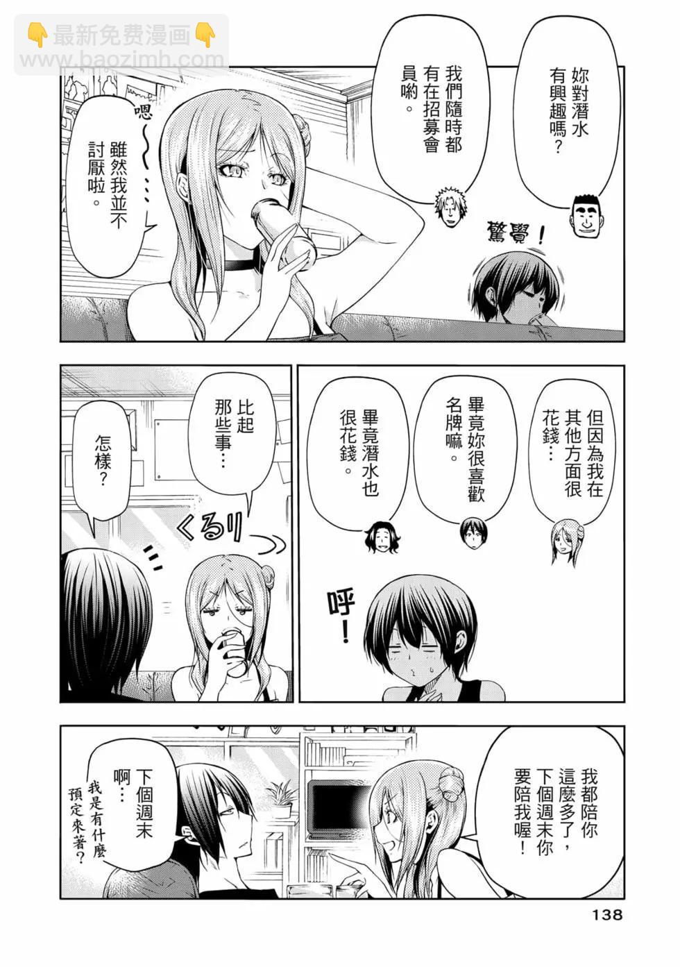 GRANDBLUE碧藍之海 - 第19卷(3/4) - 4