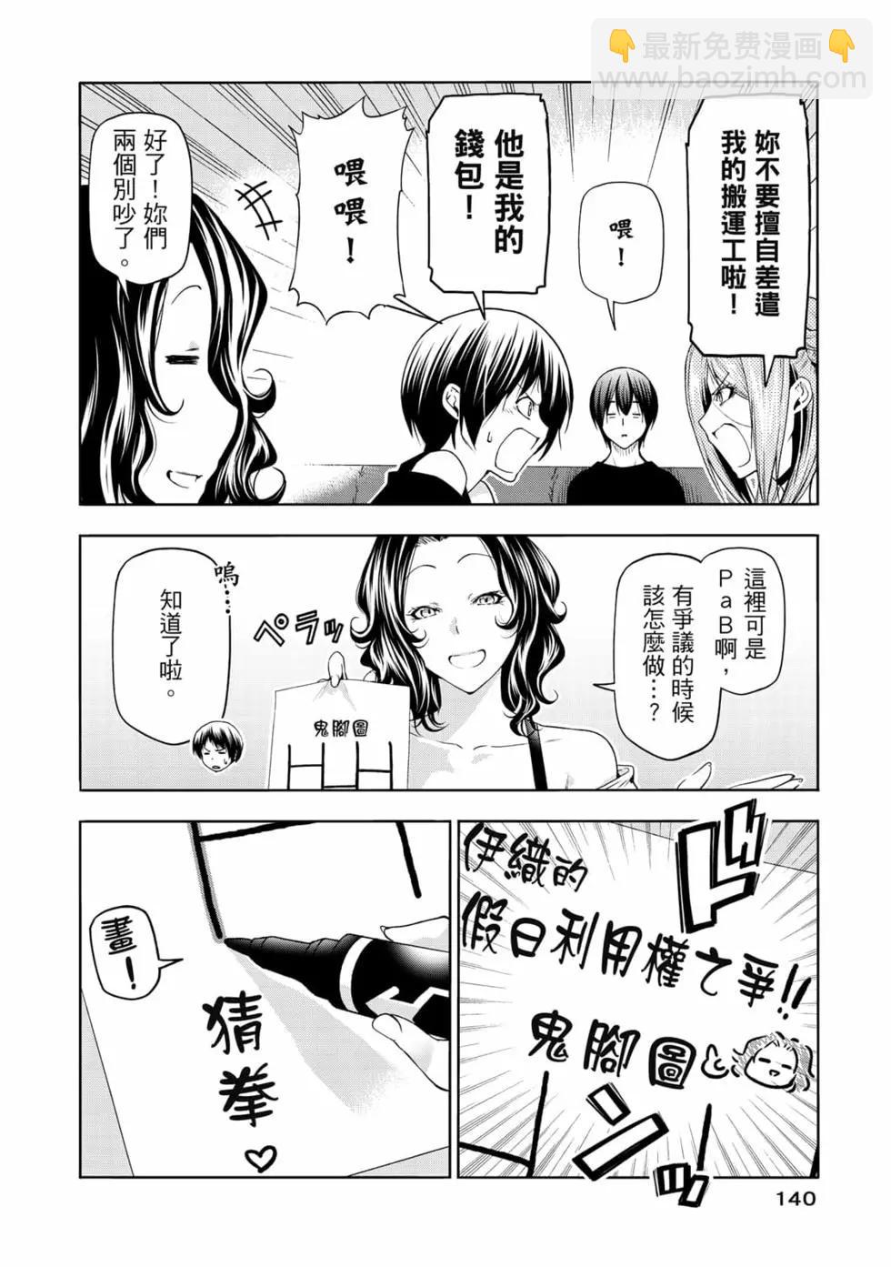 GRANDBLUE碧藍之海 - 第19卷(3/4) - 6