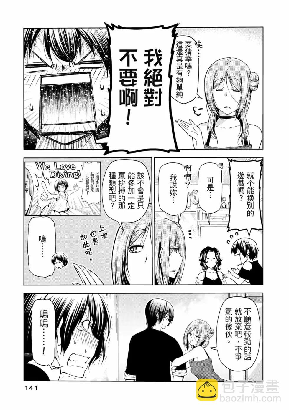 GRANDBLUE碧藍之海 - 第19卷(3/4) - 7