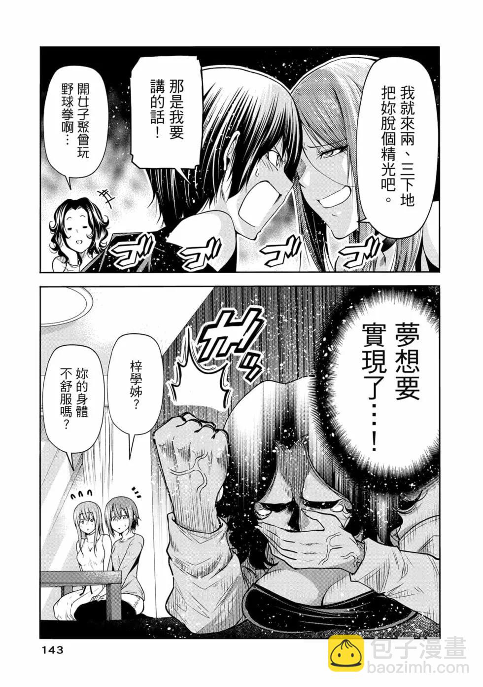 GRANDBLUE碧藍之海 - 第19卷(3/4) - 1