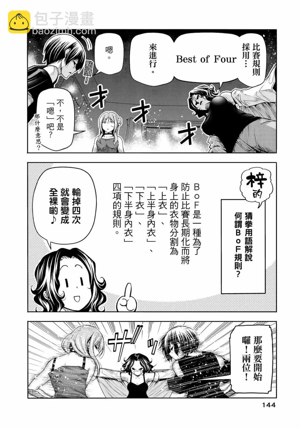 GRANDBLUE碧藍之海 - 第19卷(3/4) - 2