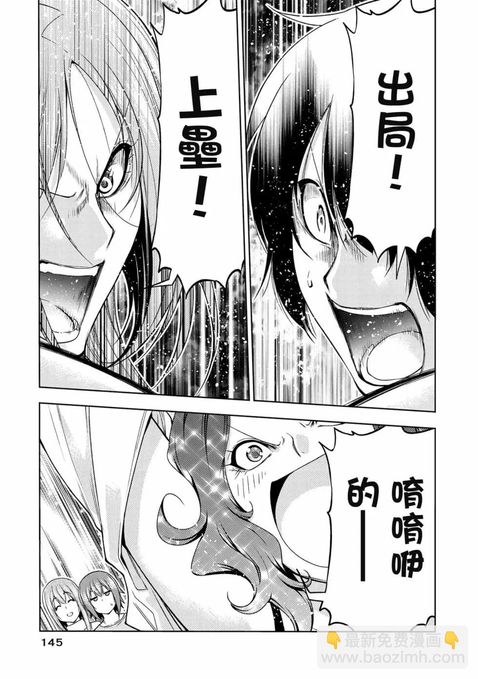 GRANDBLUE碧藍之海 - 第19卷(3/4) - 3