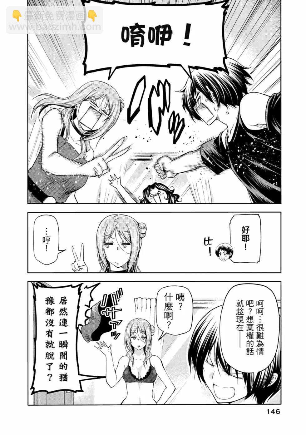 GRANDBLUE碧藍之海 - 第19卷(3/4) - 4