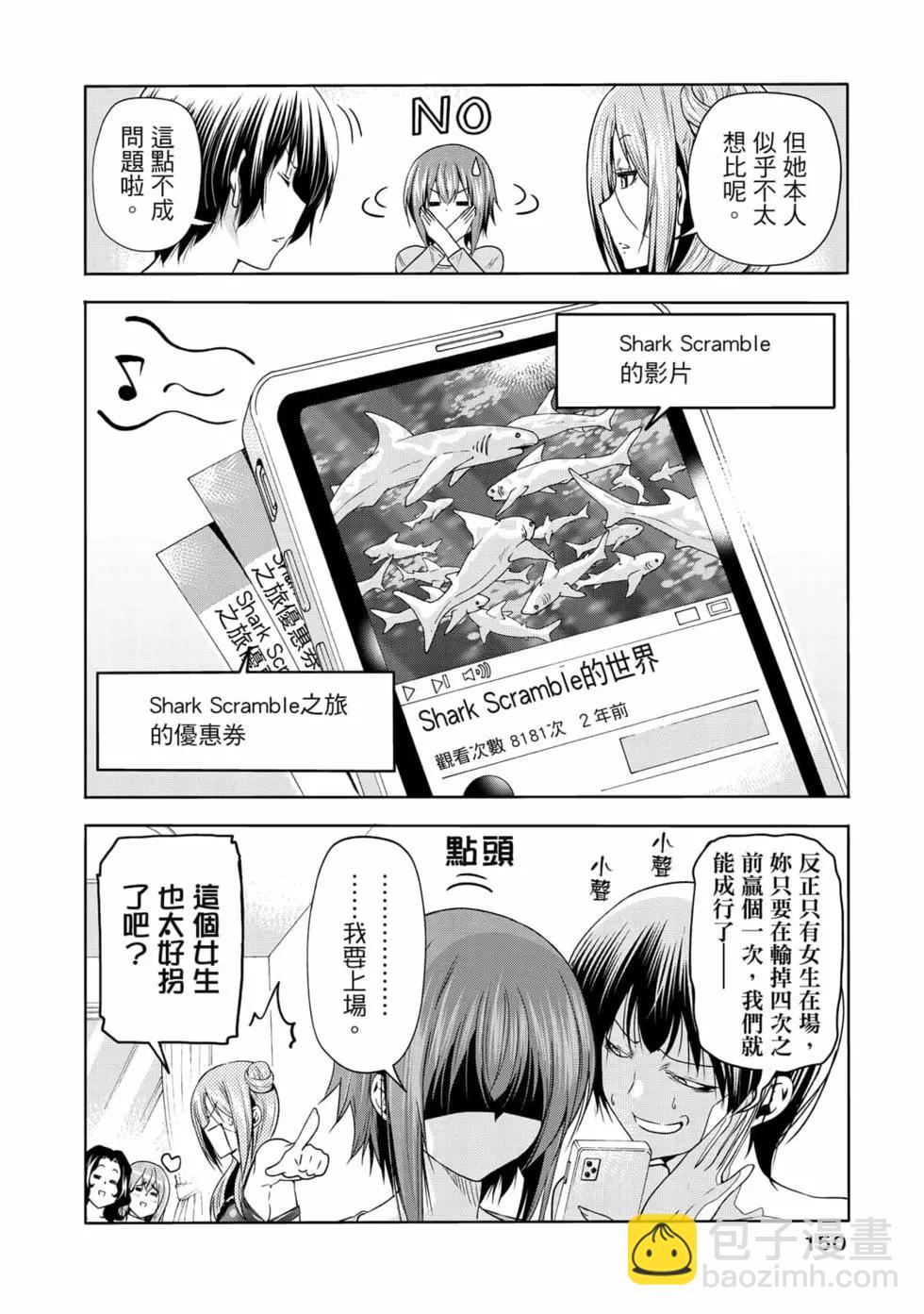 GRANDBLUE碧藍之海 - 第19卷(4/4) - 6