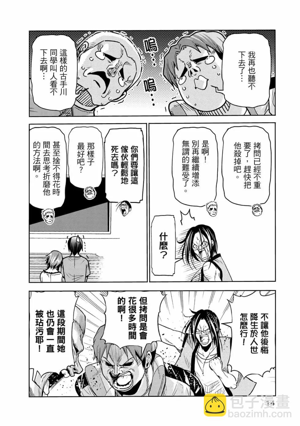 GRANDBLUE碧藍之海 - 第19卷(1/4) - 8