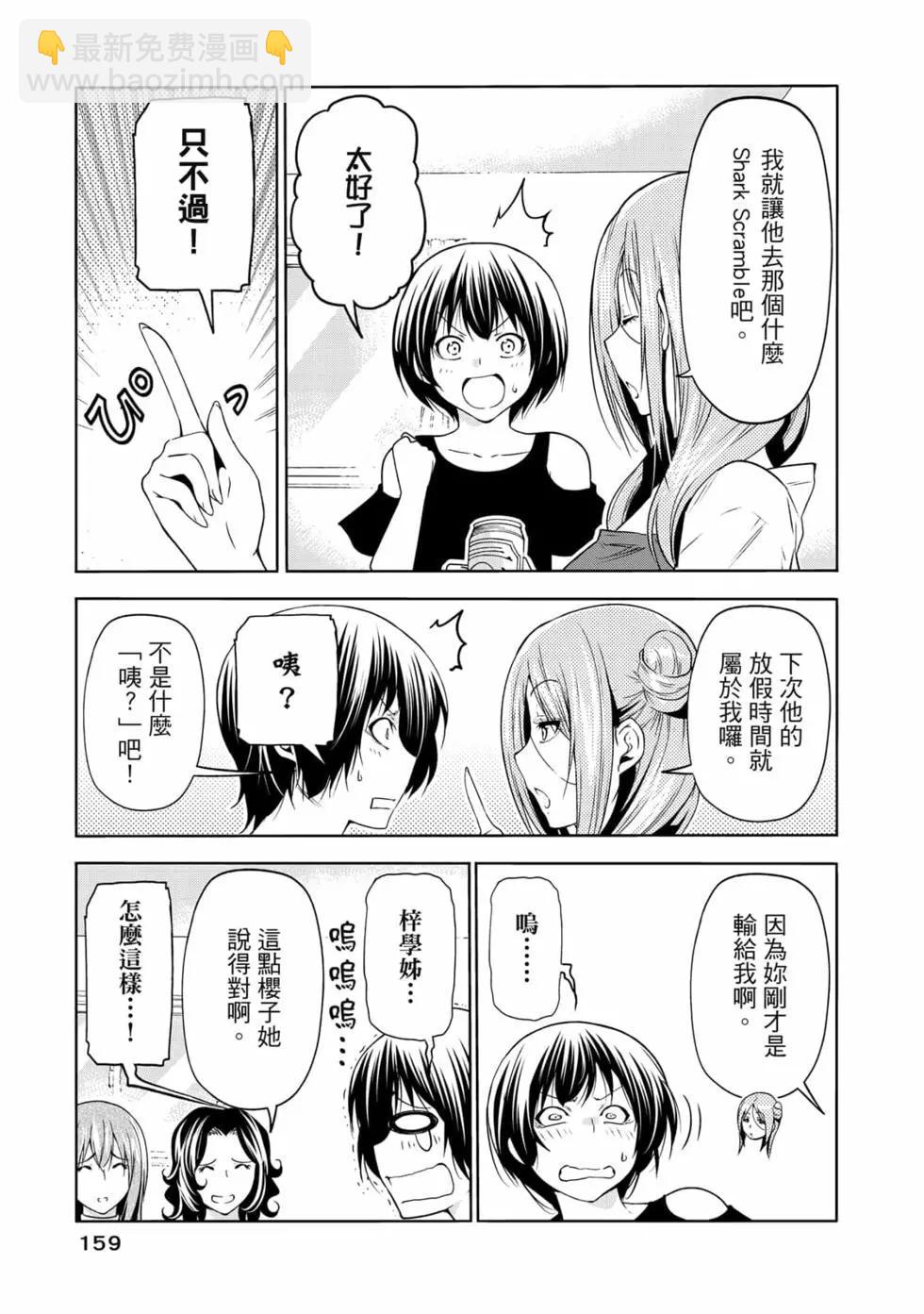 GRANDBLUE碧藍之海 - 第19卷(4/4) - 1